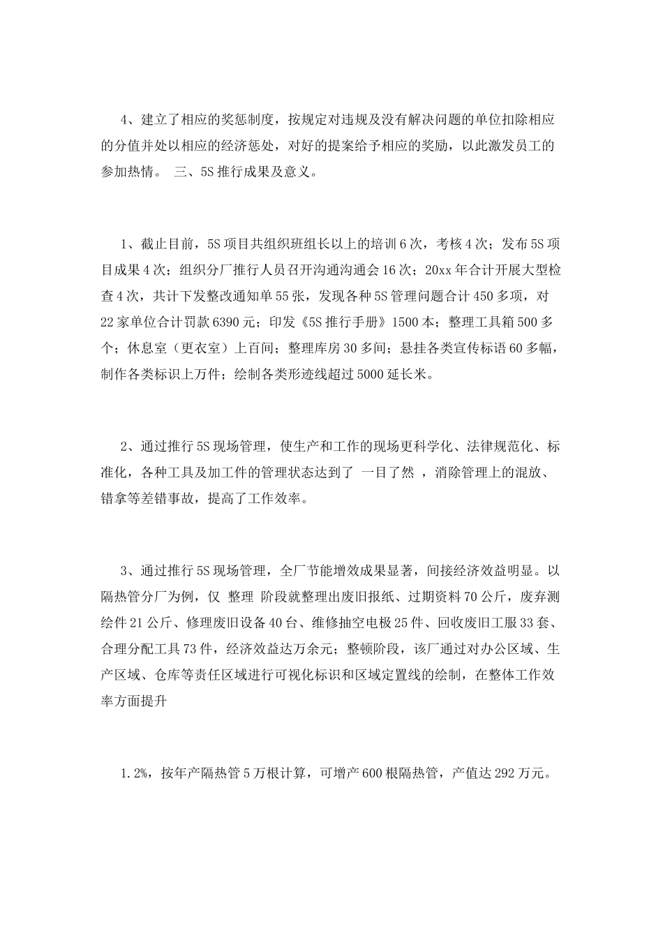 现场管理工作自我鉴定1_第3页