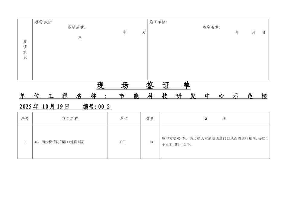 现场签证单--装饰_第2页