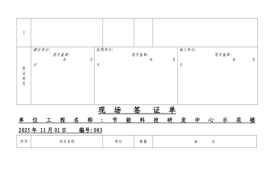 现场签证单--装饰_第3页