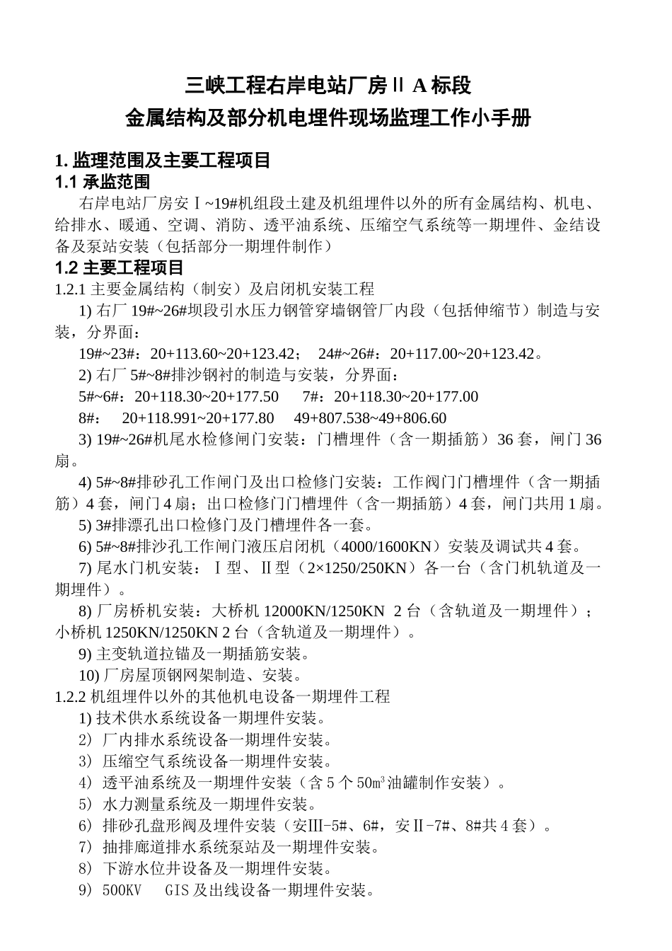 现场监理工作小手册_第2页