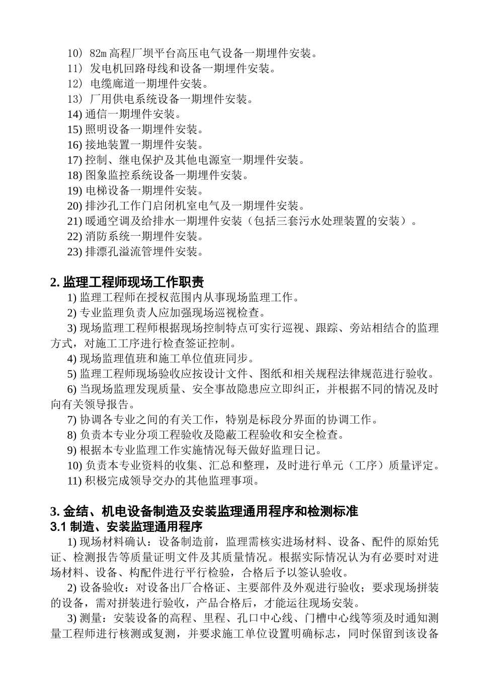 现场监理工作小手册_第3页