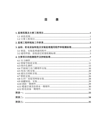 现场监理工作小手册