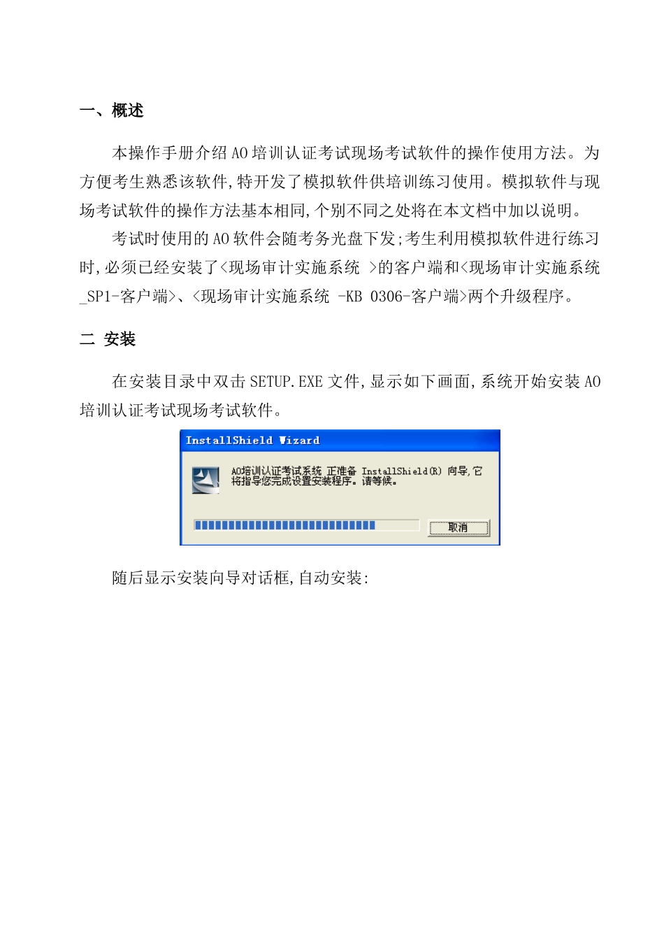 现场考试软件安装与操作手册_第3页