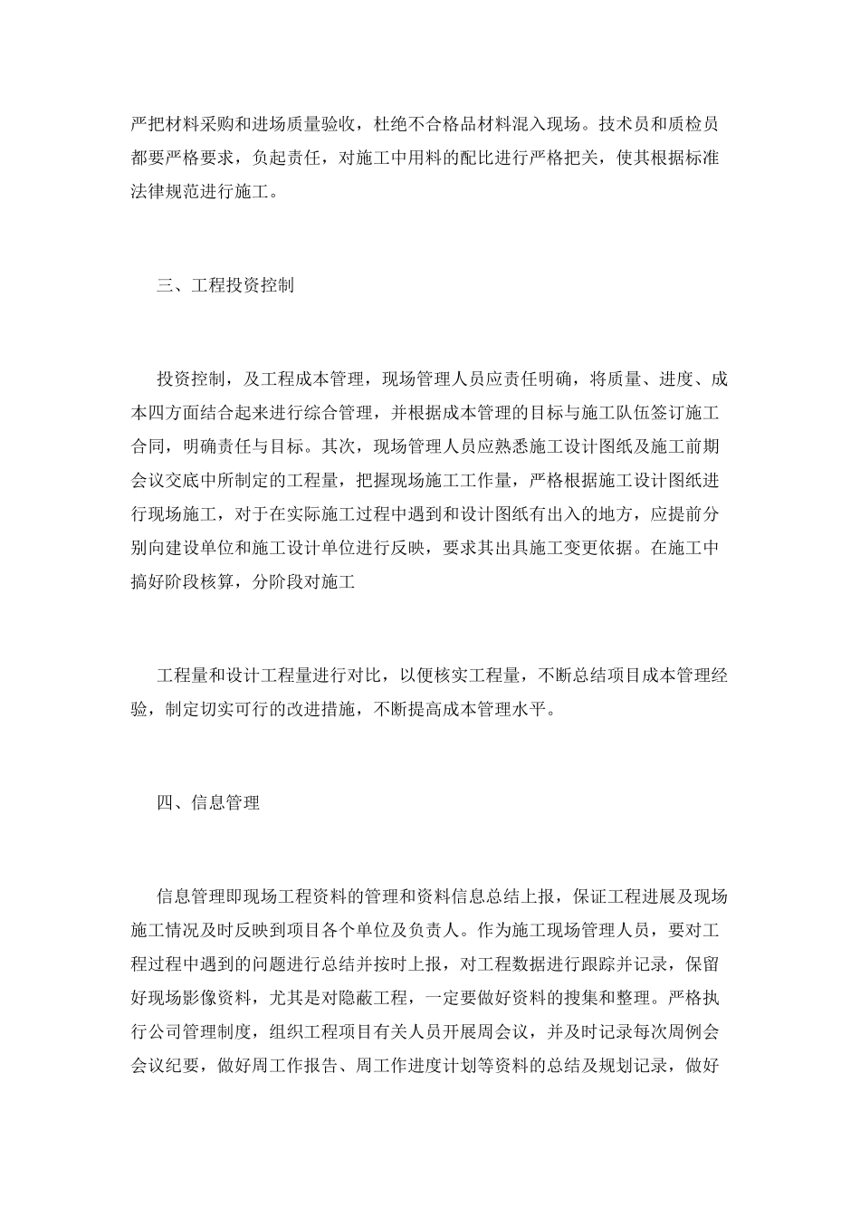 现场管理工作自我鉴定3_第2页