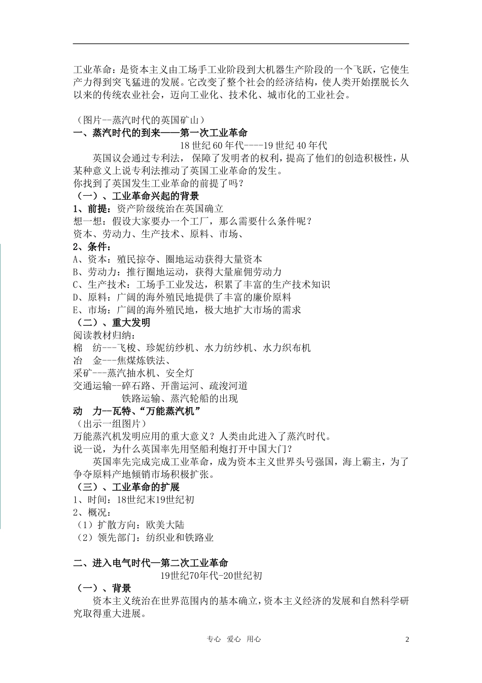 高中历史 《改变世界的工业革命》教案4 岳麓版必修2_第2页