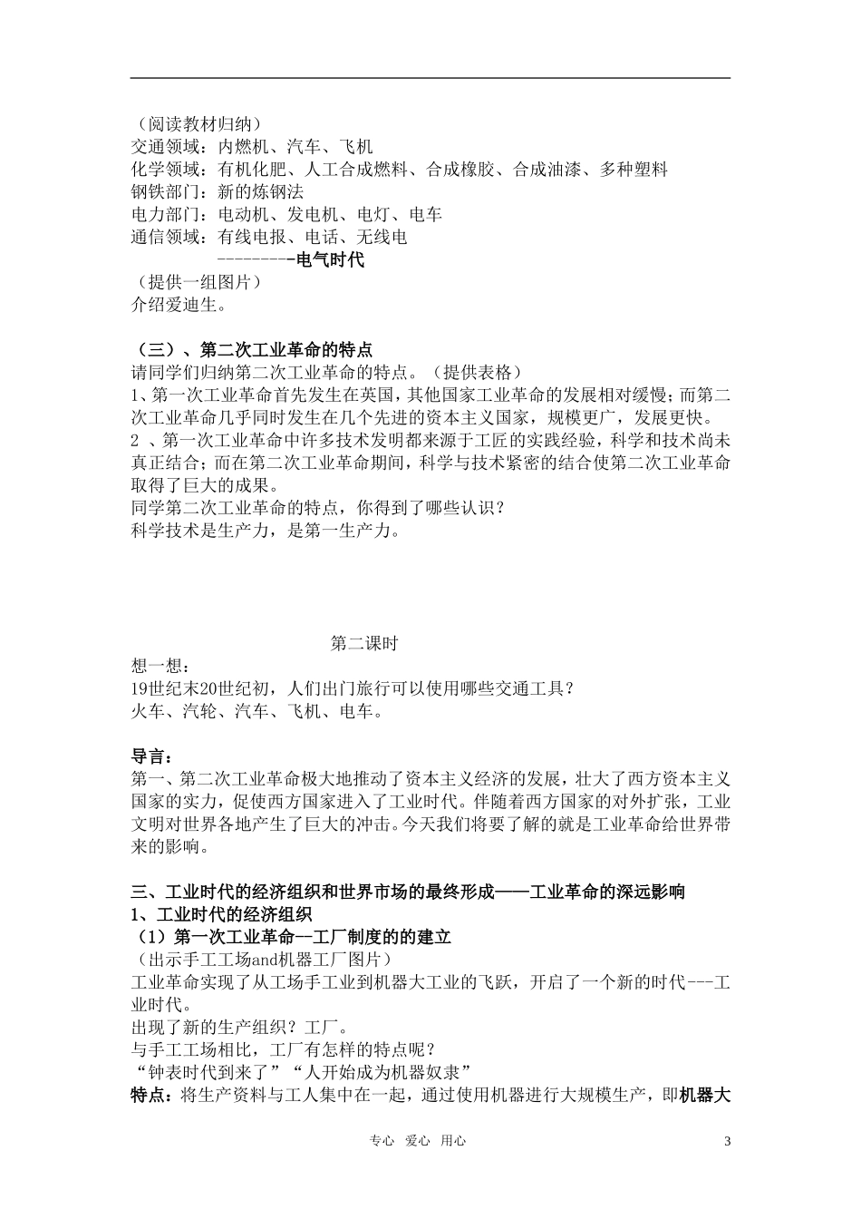 高中历史 《改变世界的工业革命》教案4 岳麓版必修2_第3页