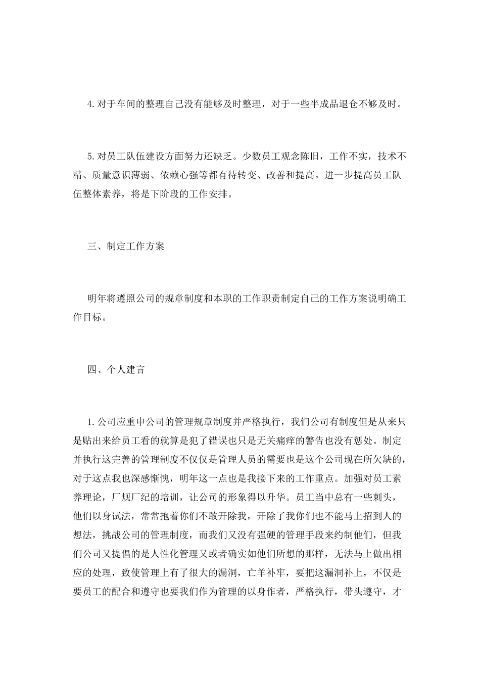 现场管理工作自我鉴定4_第2页