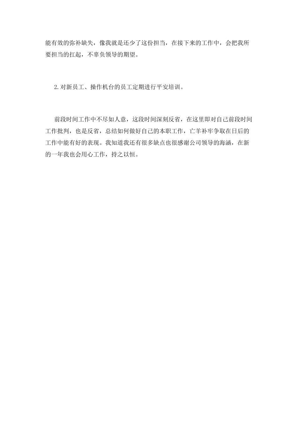 现场管理工作自我鉴定4_第3页