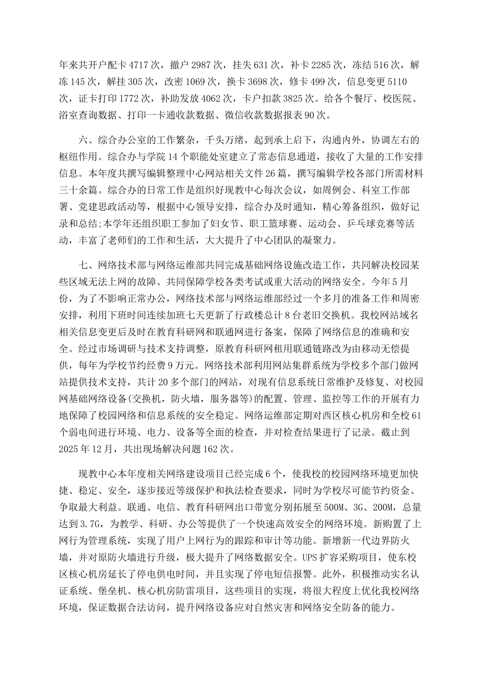 现教中心2025年度工作总结与2025年计划_第2页