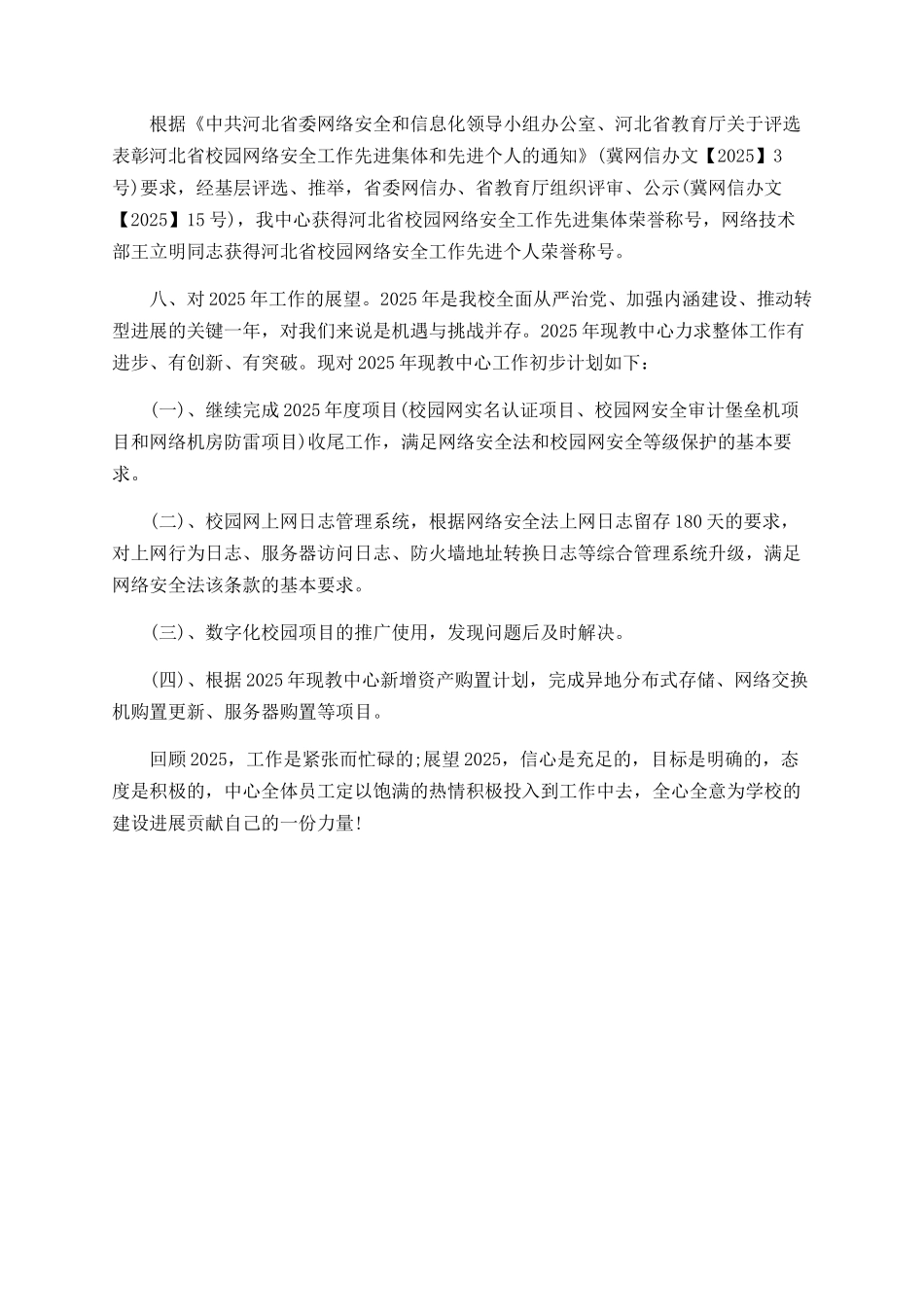 现教中心2025年度工作总结与2025年计划_第3页