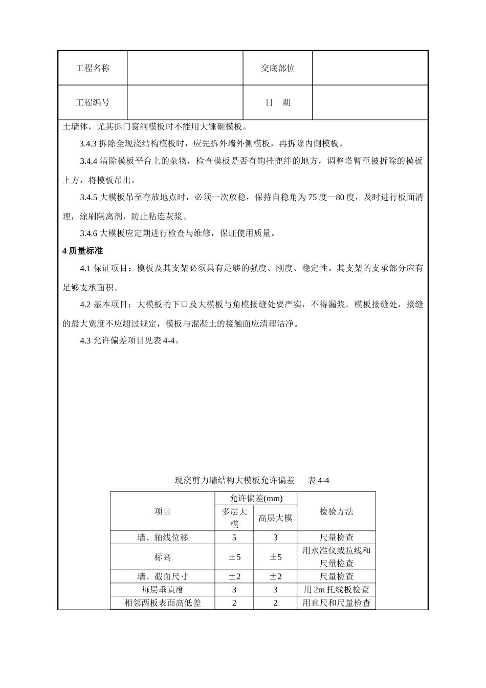 现浇剪力墙结构大模板安装与拆除工艺标准_第3页