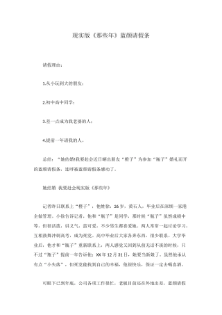 现实版《那些年》蓝颜请假条