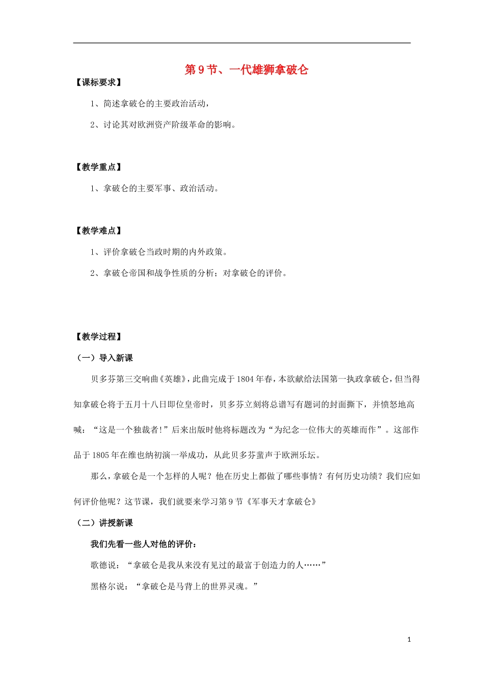 高中历史 3.3一代雄狮拿破仑教案 新人教版选修4-新人教版高二选修4历史教案_第1页
