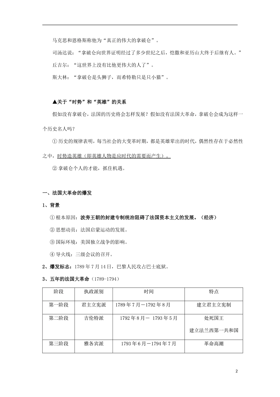 高中历史 3.3一代雄狮拿破仑教案 新人教版选修4-新人教版高二选修4历史教案_第2页