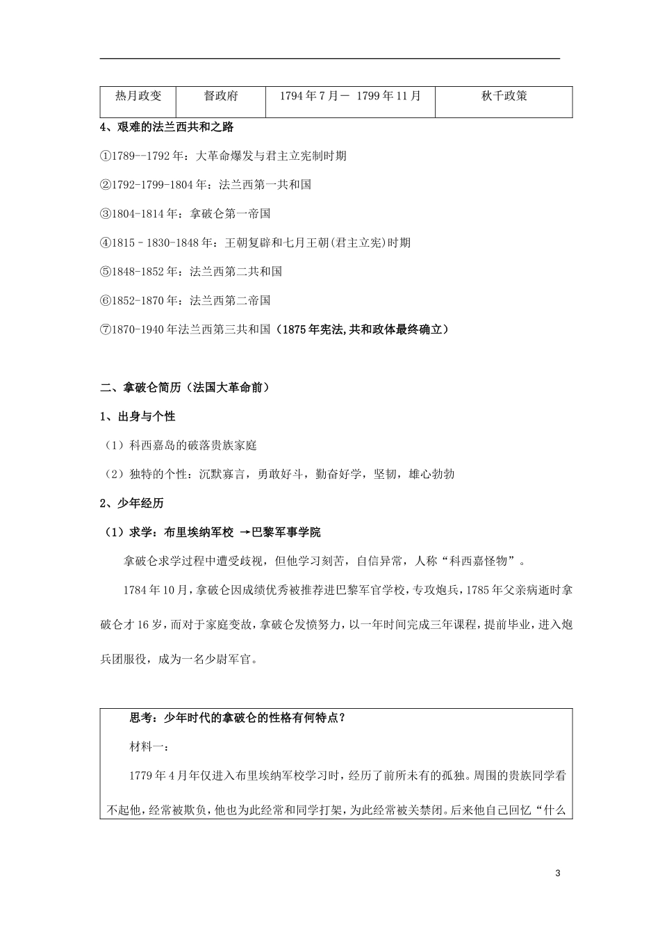 高中历史 3.3一代雄狮拿破仑教案 新人教版选修4-新人教版高二选修4历史教案_第3页
