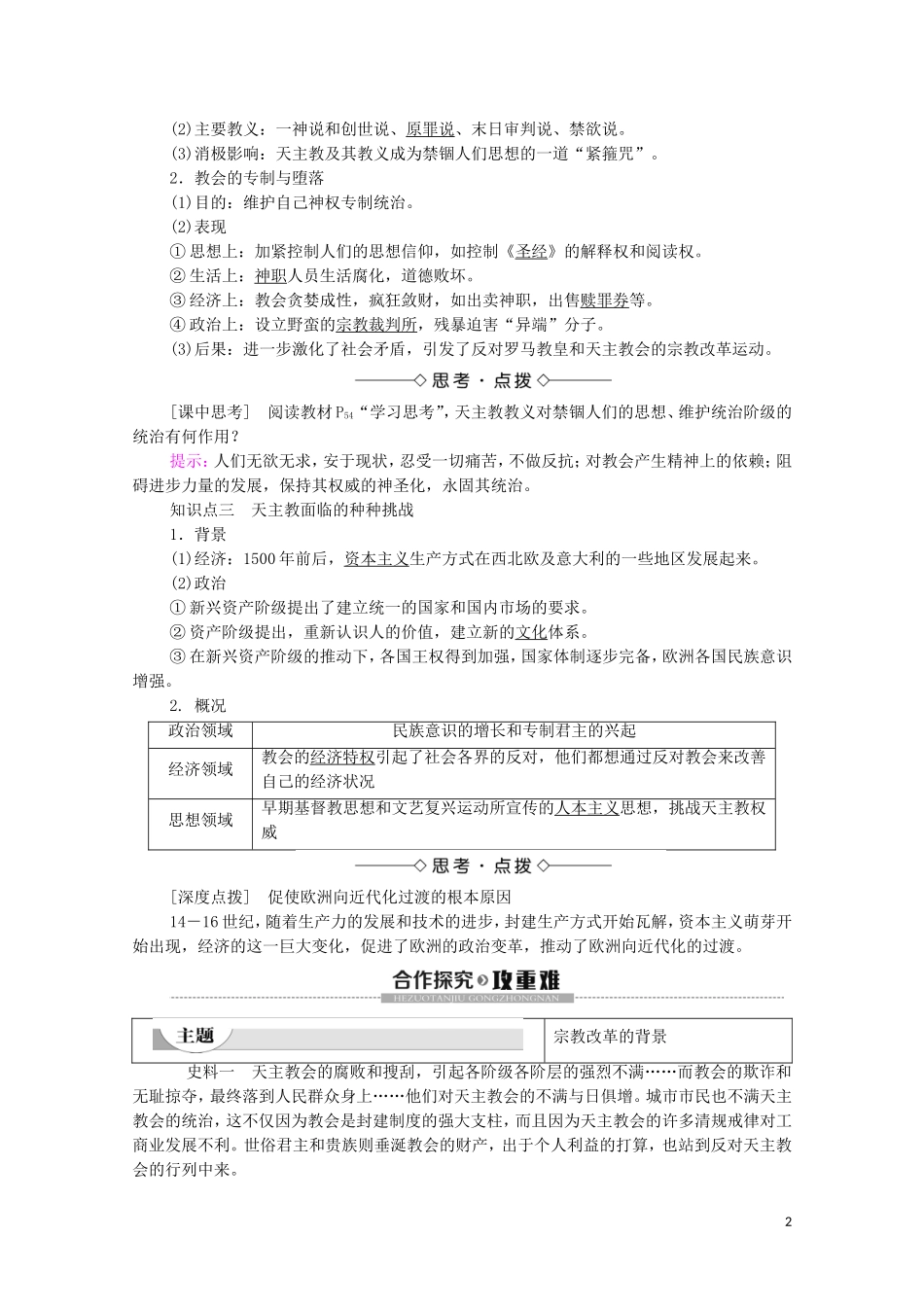 高中历史 专题5 欧洲宗教改革 1 “神圣的中心组织”——天主教学案 人民版选修1-人民版高二选修1历史教学案_第2页