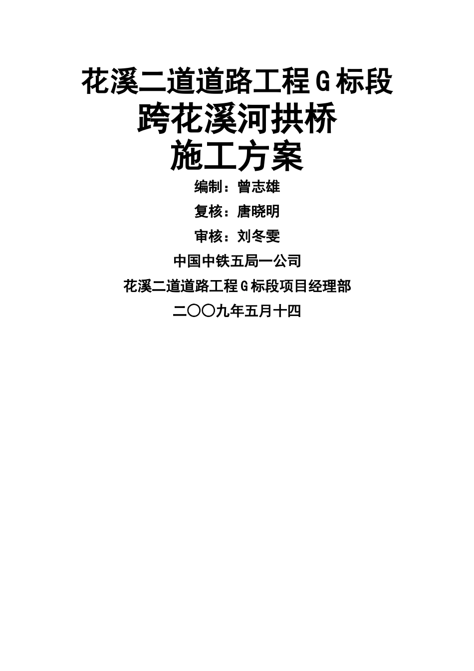 现浇拱桥施工方案_第1页