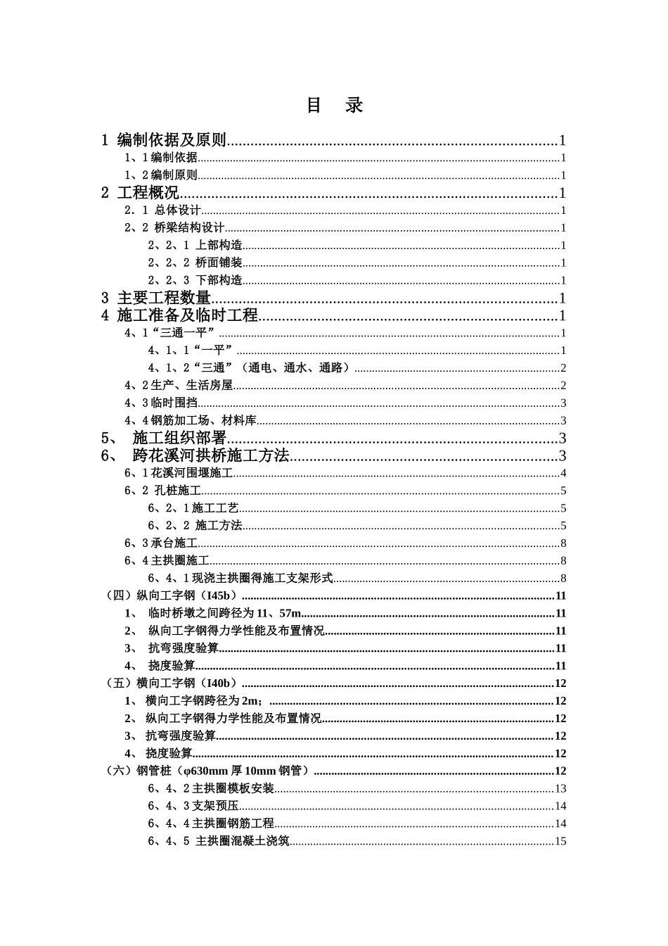 现浇拱桥施工方案_第2页
