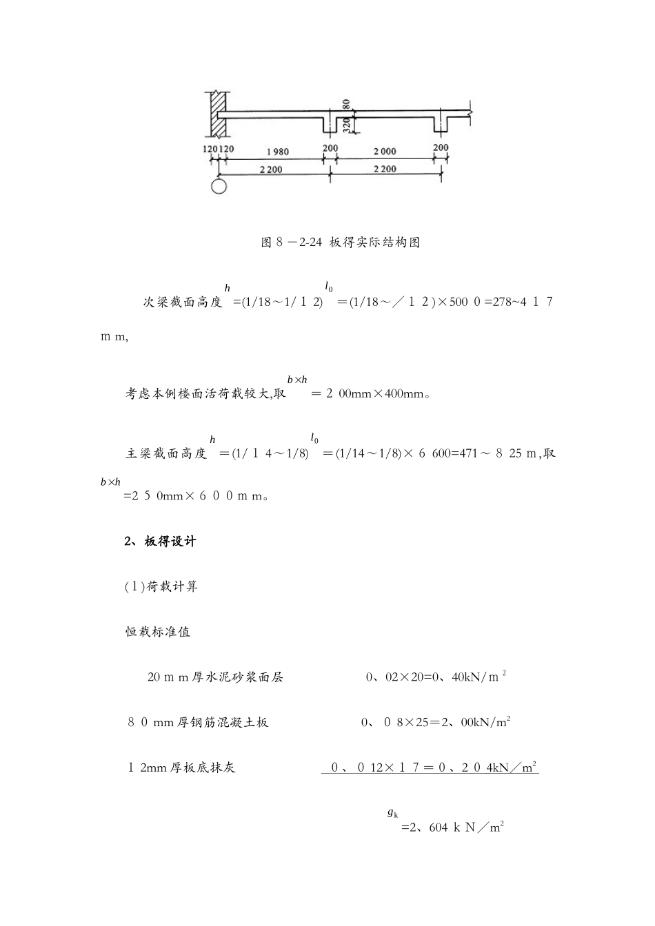 现浇单向板肋梁楼盖设计实例_第2页