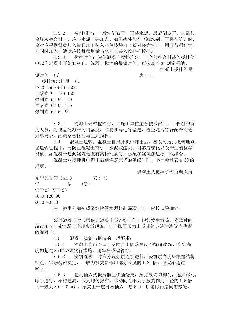 现浇框架结构混凝土浇筑施工工艺标准（-）_第2页