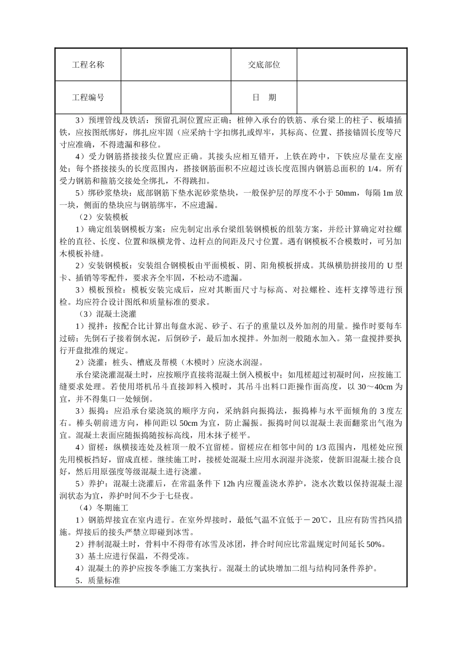 现浇桩基承台梁混凝土技术交底_第2页