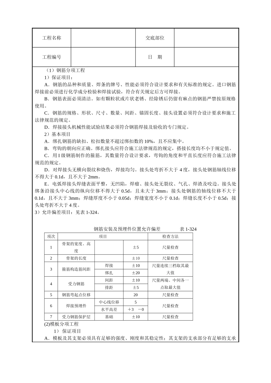 现浇桩基承台梁混凝土技术交底_第3页