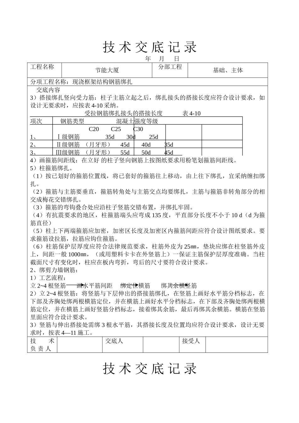 现浇框架结构钢筋绑扎技术交底_第2页