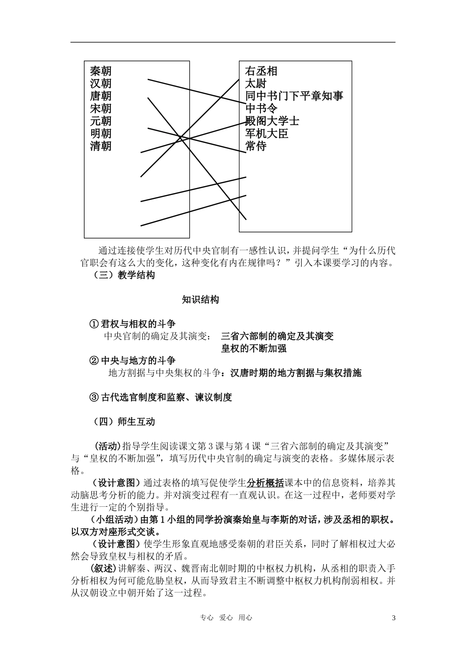 高中历史 《古代政治制度的成熟》教案2 岳麓版必修1_第3页