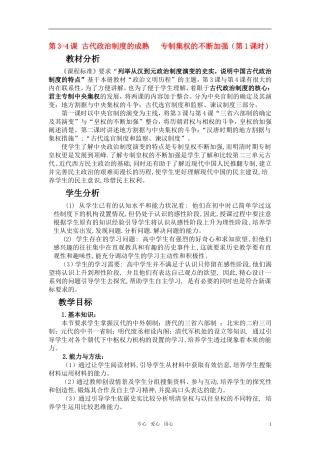 高中历史 《古代政治制度的成熟》教案2 岳麓版必修1