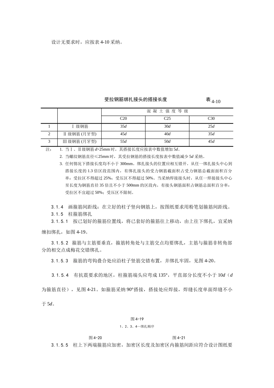 现浇框架结构钢筋绑扎工艺_第2页