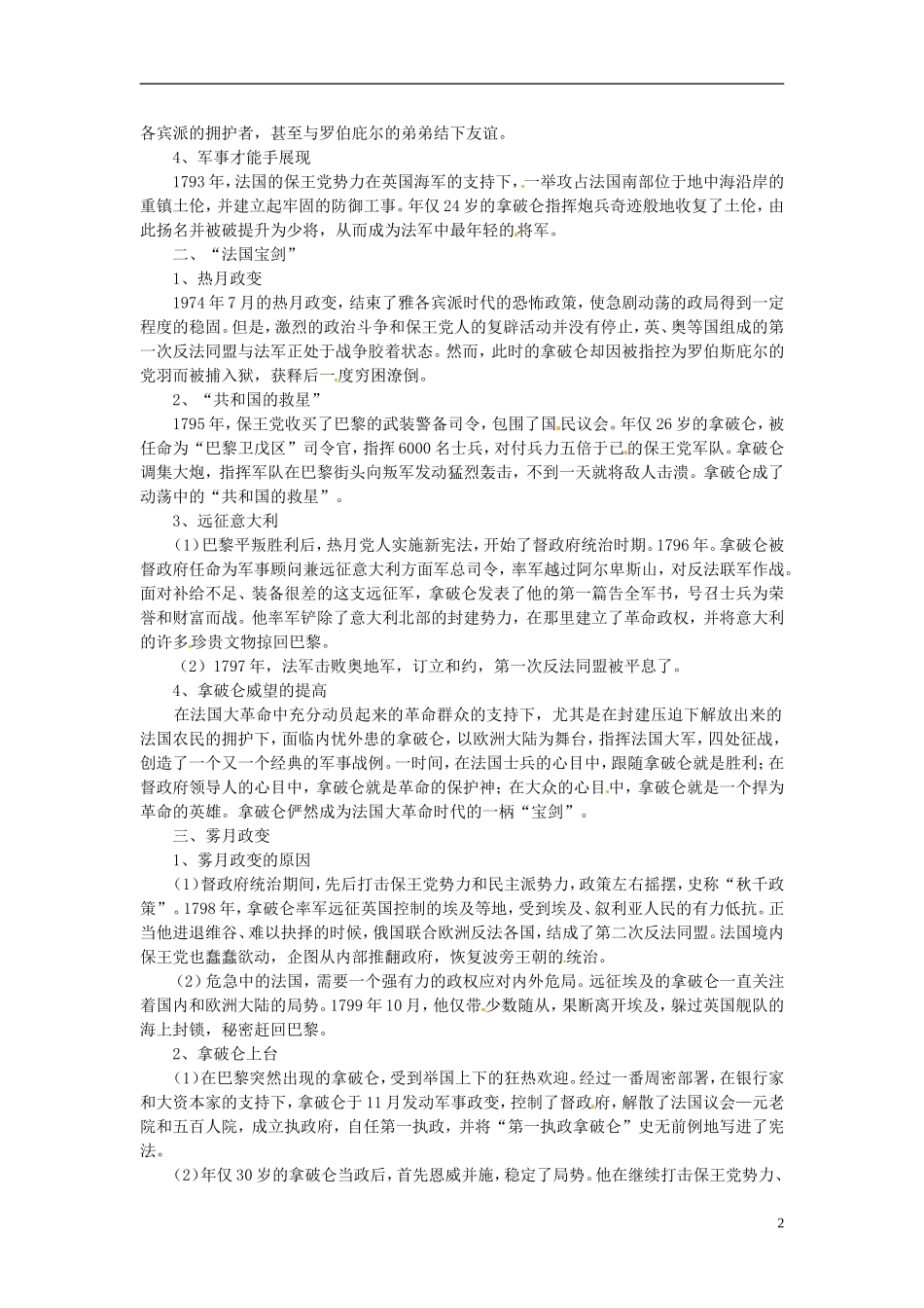 高中历史 3.4“军事天才”拿破仑 波拿巴（一）教案 人民版选修4-人民版高二选修4历史教案_第2页