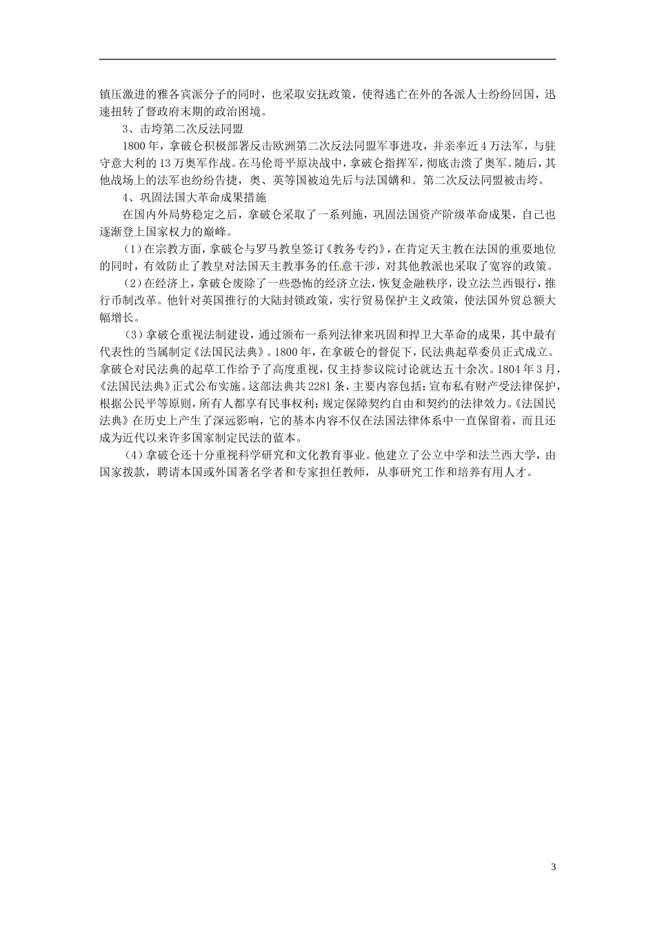 高中历史 3.4“军事天才”拿破仑 波拿巴（一）教案 人民版选修4-人民版高二选修4历史教案_第3页