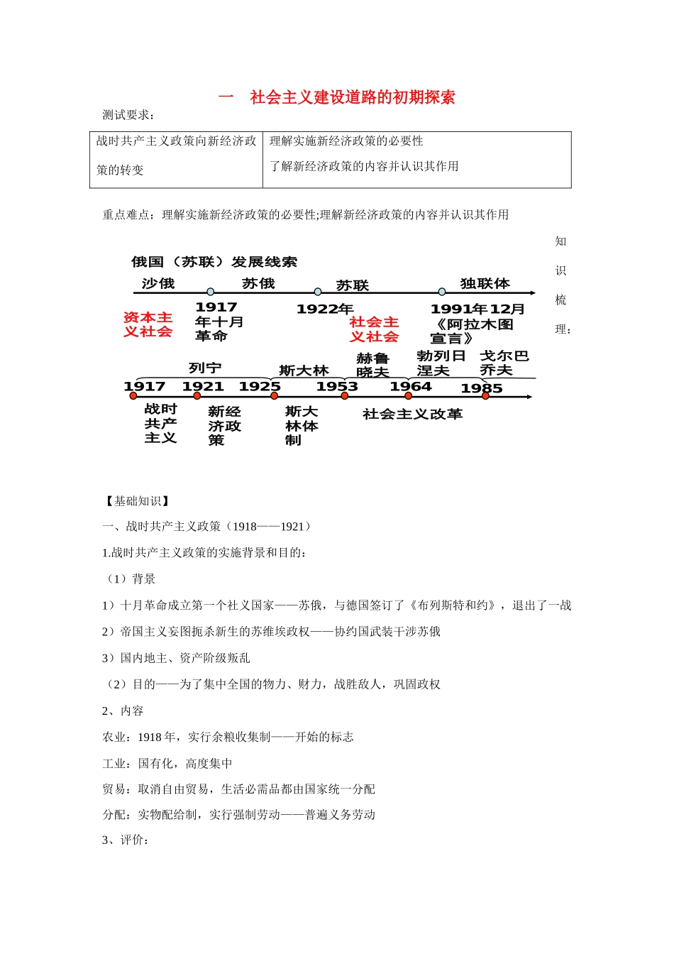 高中历史 专题七 苏联社会主义建设的经验与教训第１节《社会主义建设道路的初期探索》参考学案1 人民版必修2_第1页