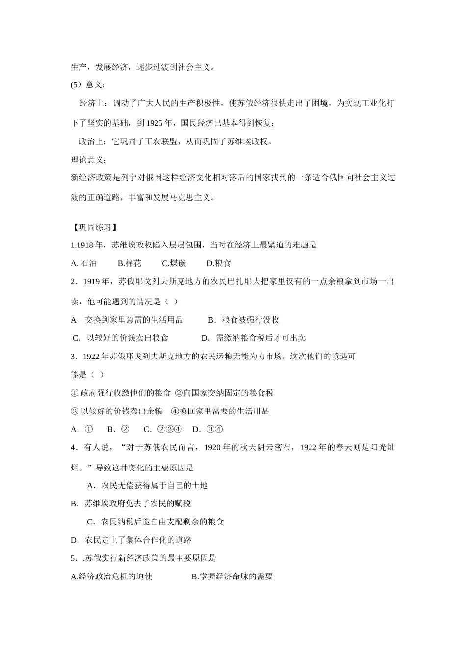 高中历史 专题七 苏联社会主义建设的经验与教训第１节《社会主义建设道路的初期探索》参考学案1 人民版必修2_第3页