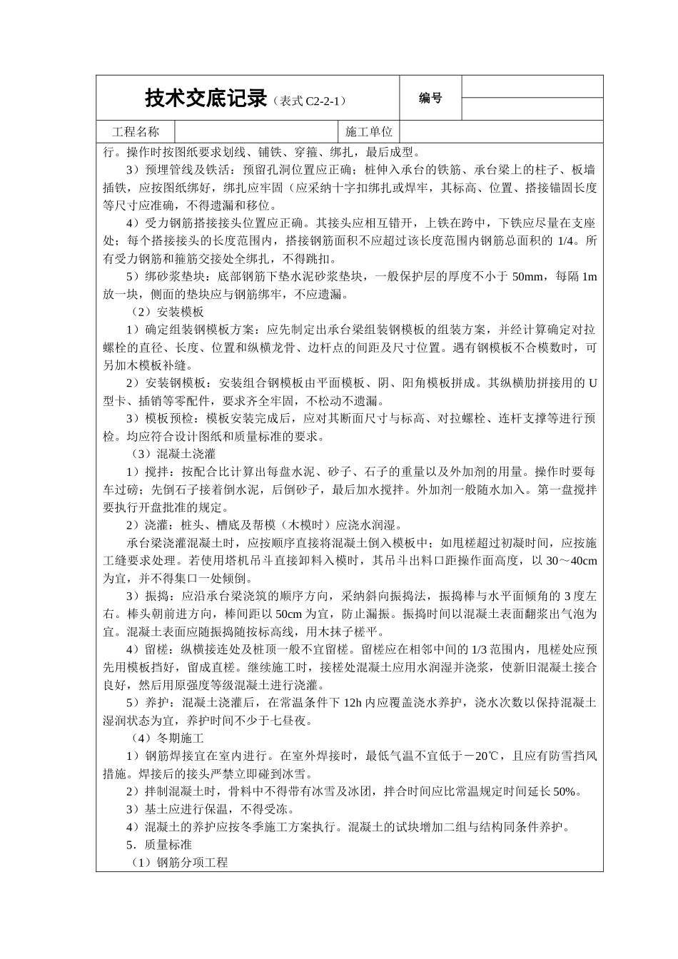 现浇桩基承台梁砼技术交底_第2页