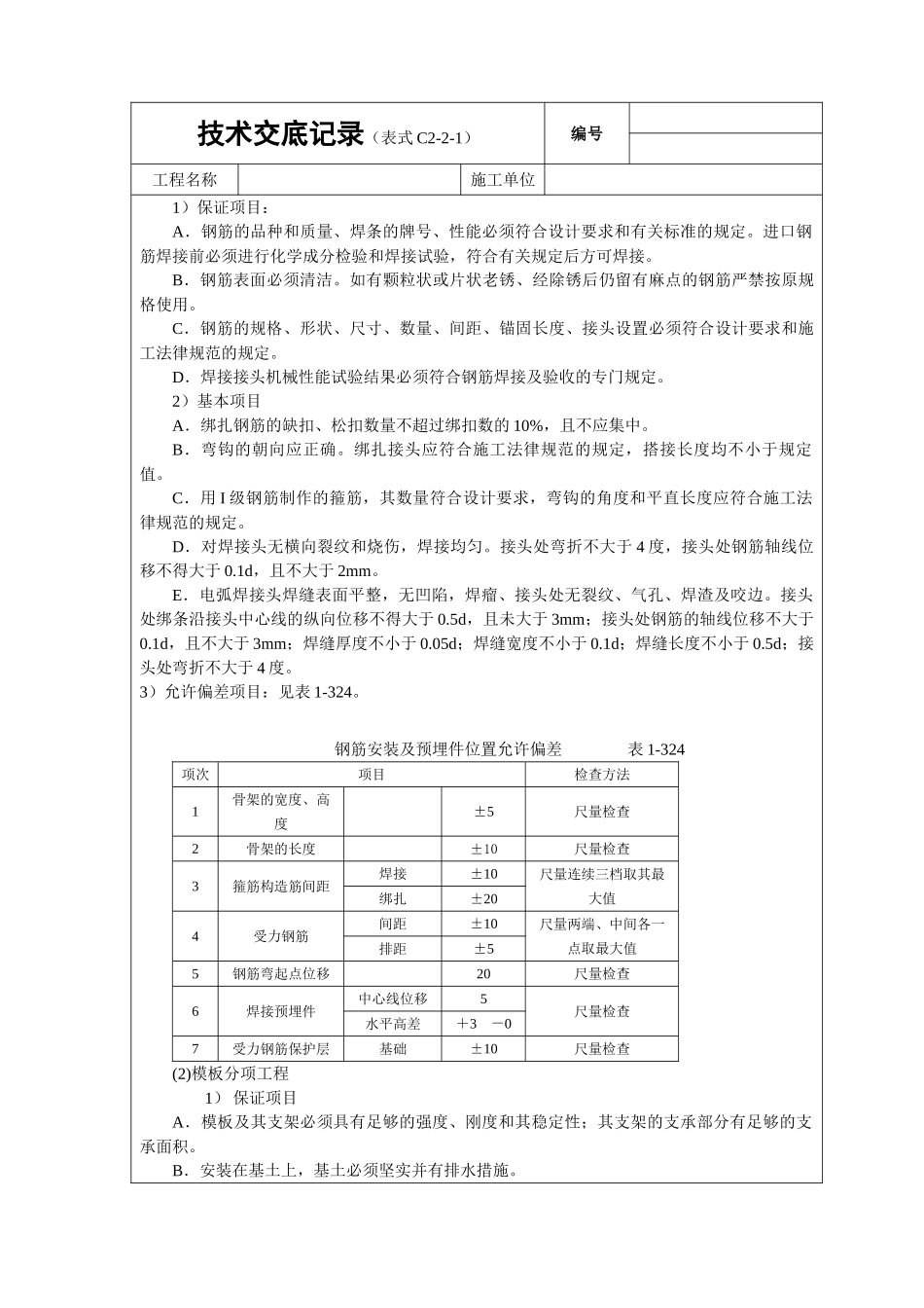 现浇桩基承台梁砼技术交底_第3页