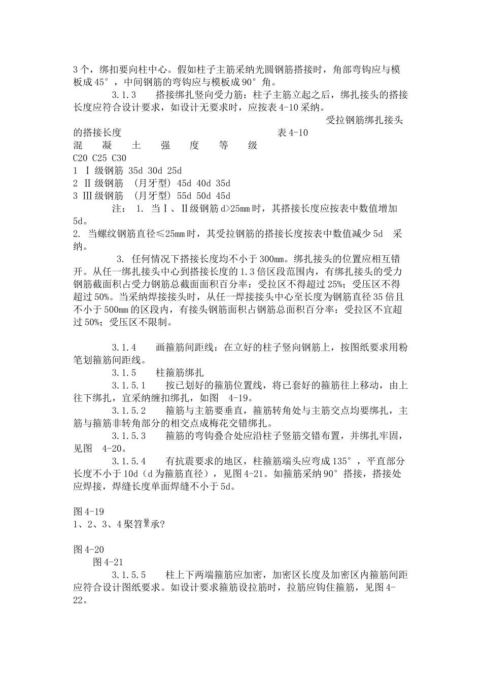 现浇框架结构钢筋绑扎工艺标准_第2页