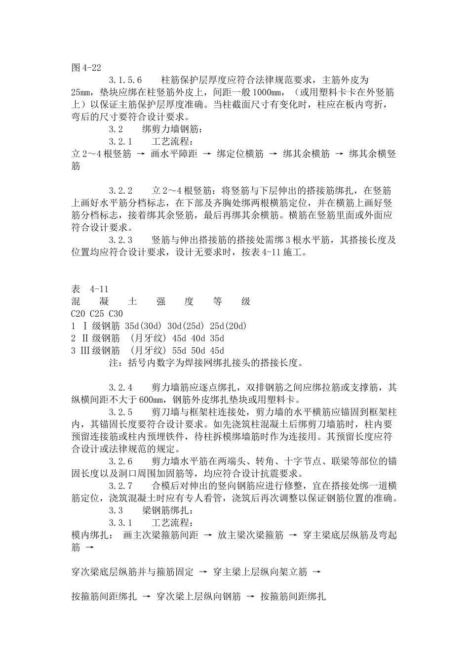 现浇框架结构钢筋绑扎工艺标准_第3页