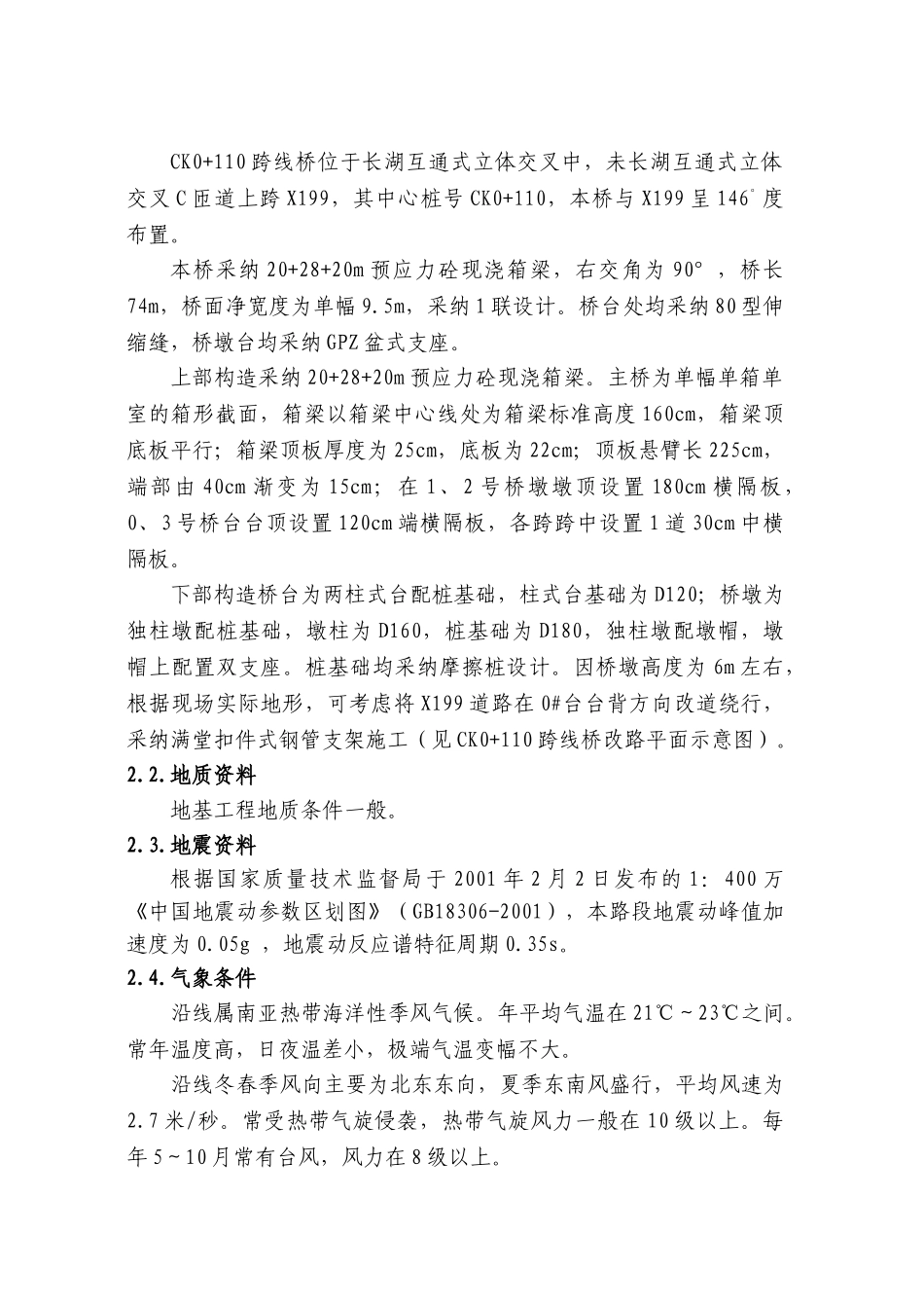 现浇梁安全专项施工方案_第3页