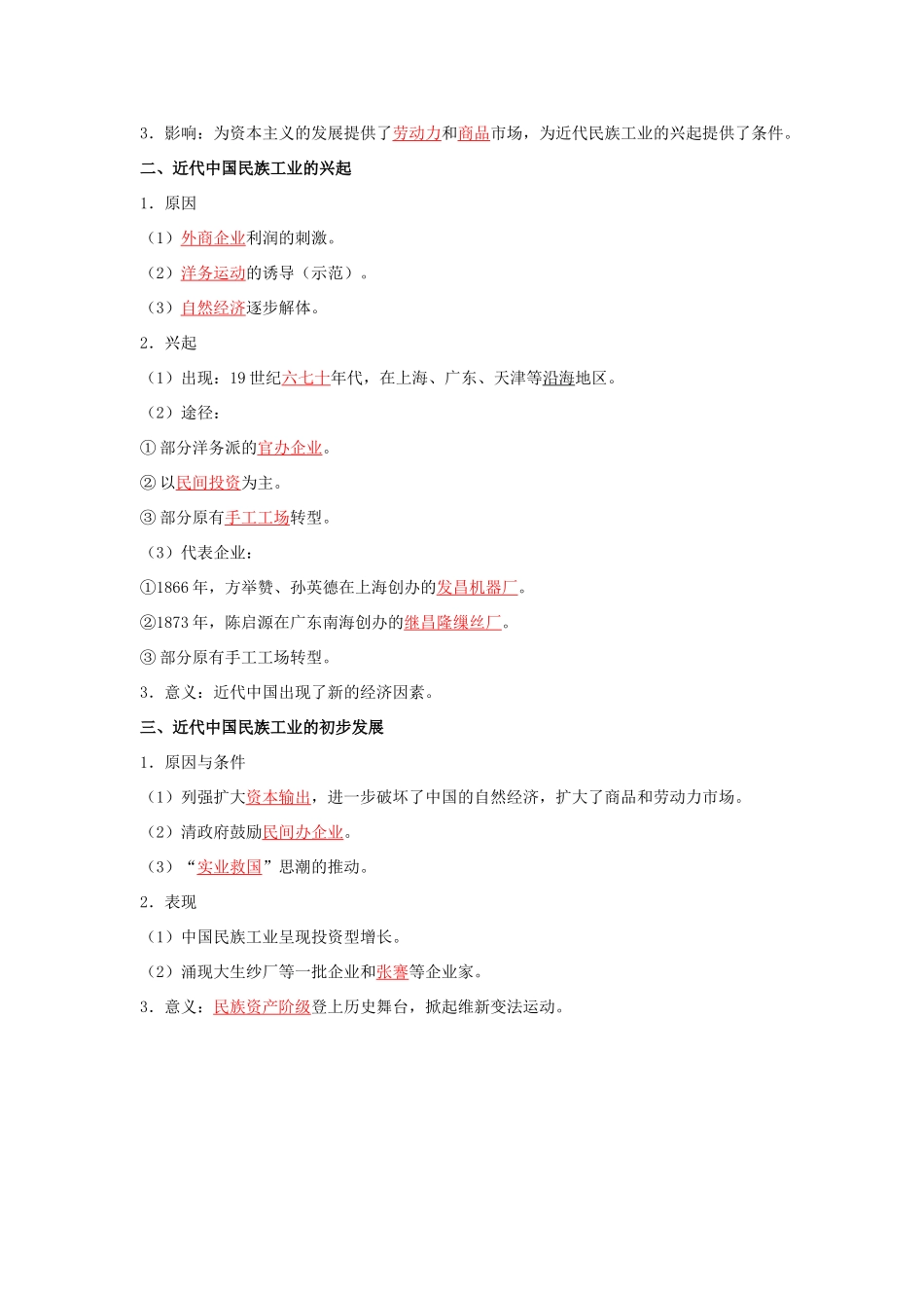 高中历史 专题二 近代中国资本主义的曲折发展专题综述 人民版必修2-人民版高一必修2历史素材_第2页
