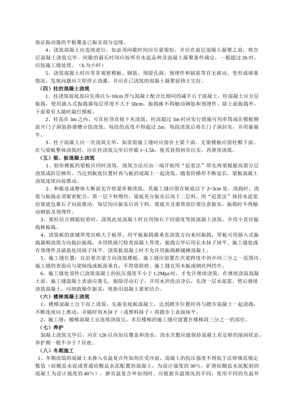 现浇混凝土工程技术交底_第2页