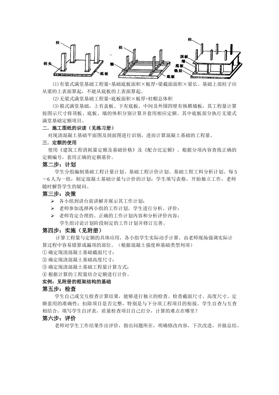 现浇混凝土基础的计量与计价_第2页