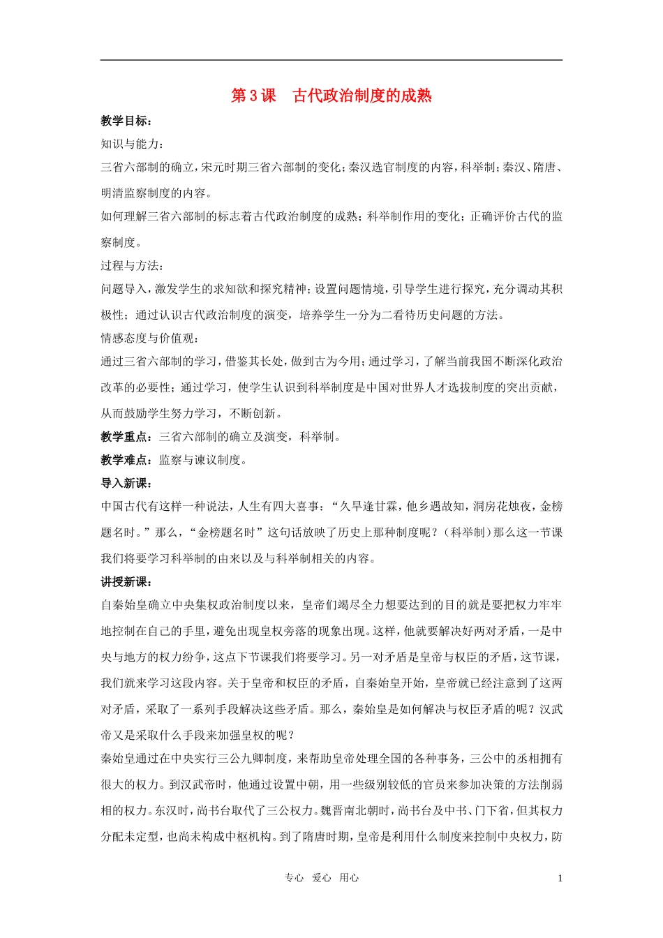 高中历史 《古代政治制度的成熟》教案5 岳麓版必修1_第1页