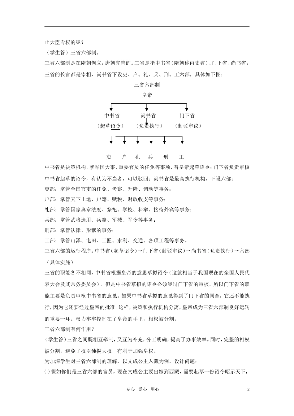 高中历史 《古代政治制度的成熟》教案5 岳麓版必修1_第2页