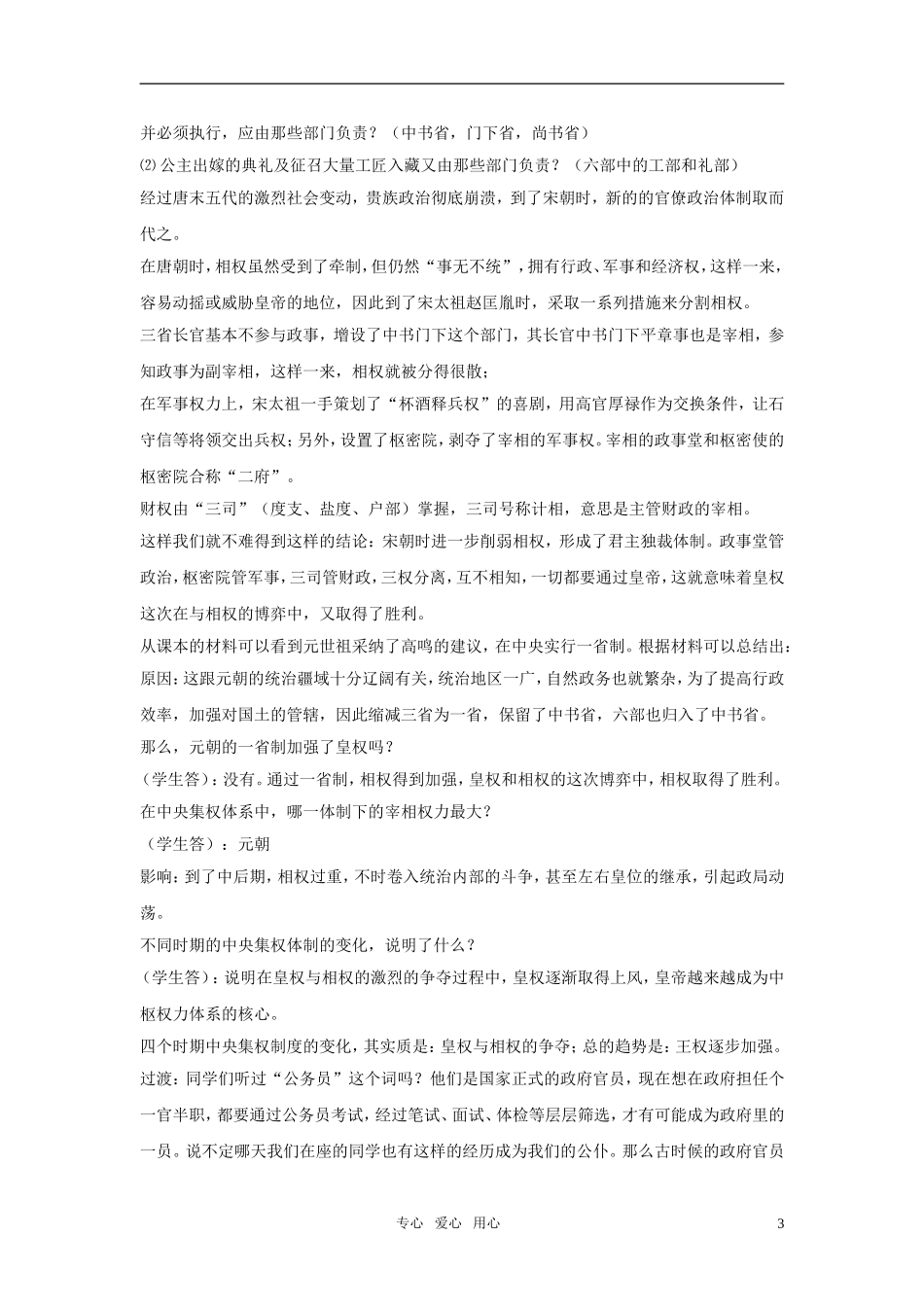 高中历史 《古代政治制度的成熟》教案5 岳麓版必修1_第3页