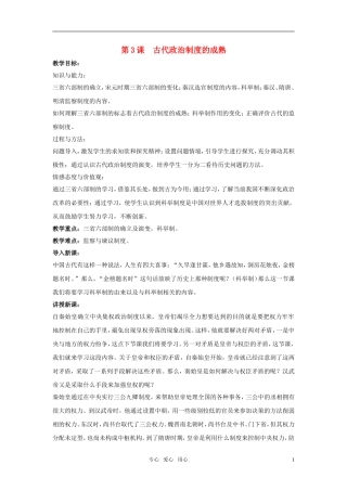 高中历史 《古代政治制度的成熟》教案5 岳麓版必修1
