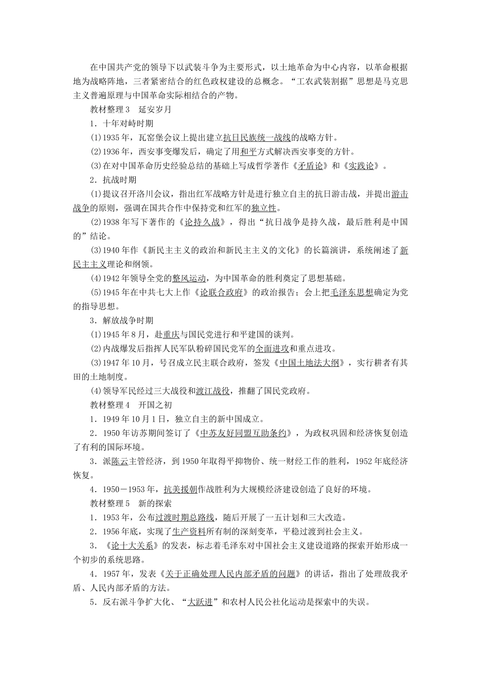 高中历史 专题5 无产阶级革命家 三 新中国的缔造者——毛泽东（一）、（二）教案 人民版选修4-人民版高二选修4历史教案_第2页