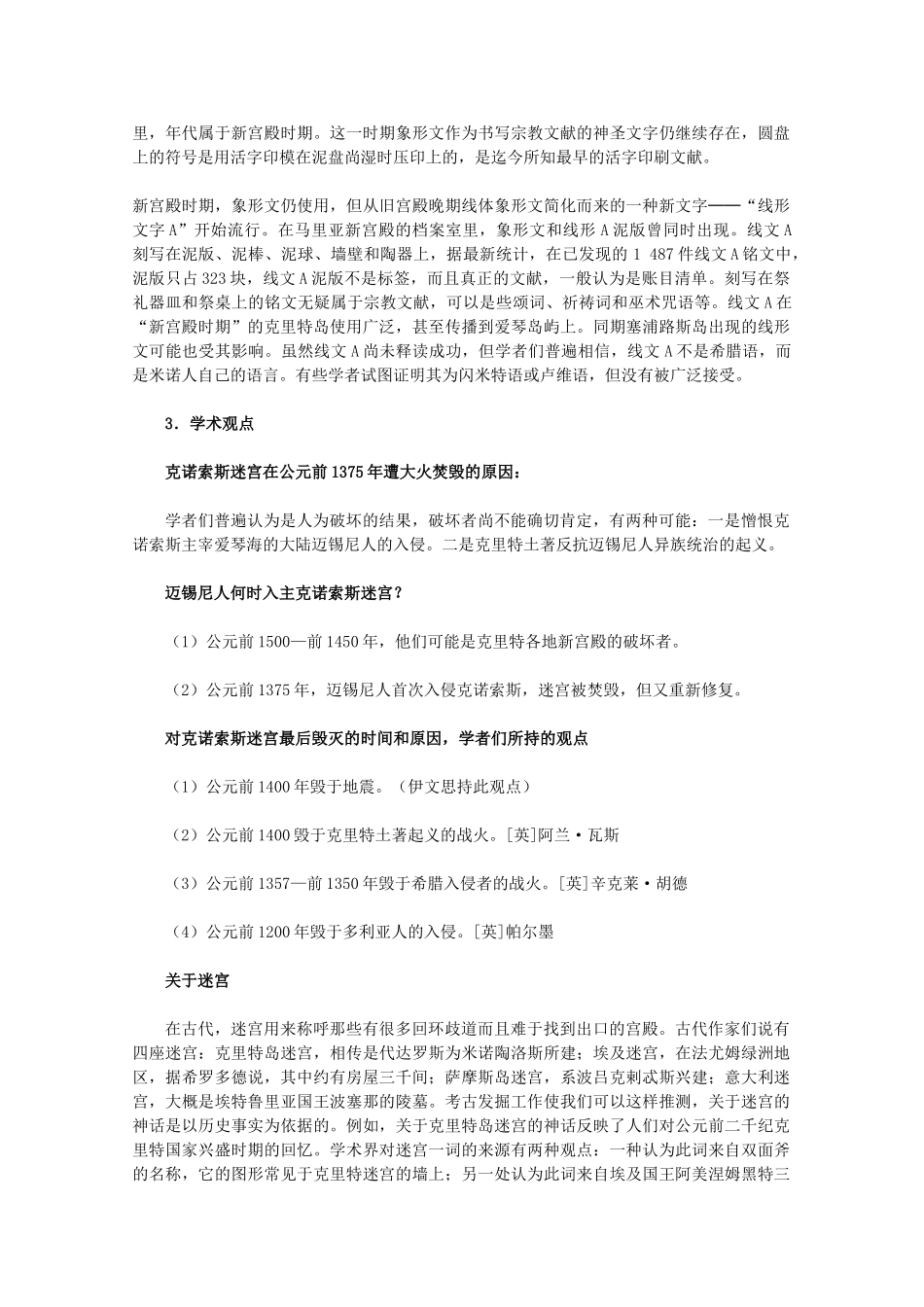 高中历史 3.4《克里特文明的未解之谜》素材 新人教版选修5_第2页