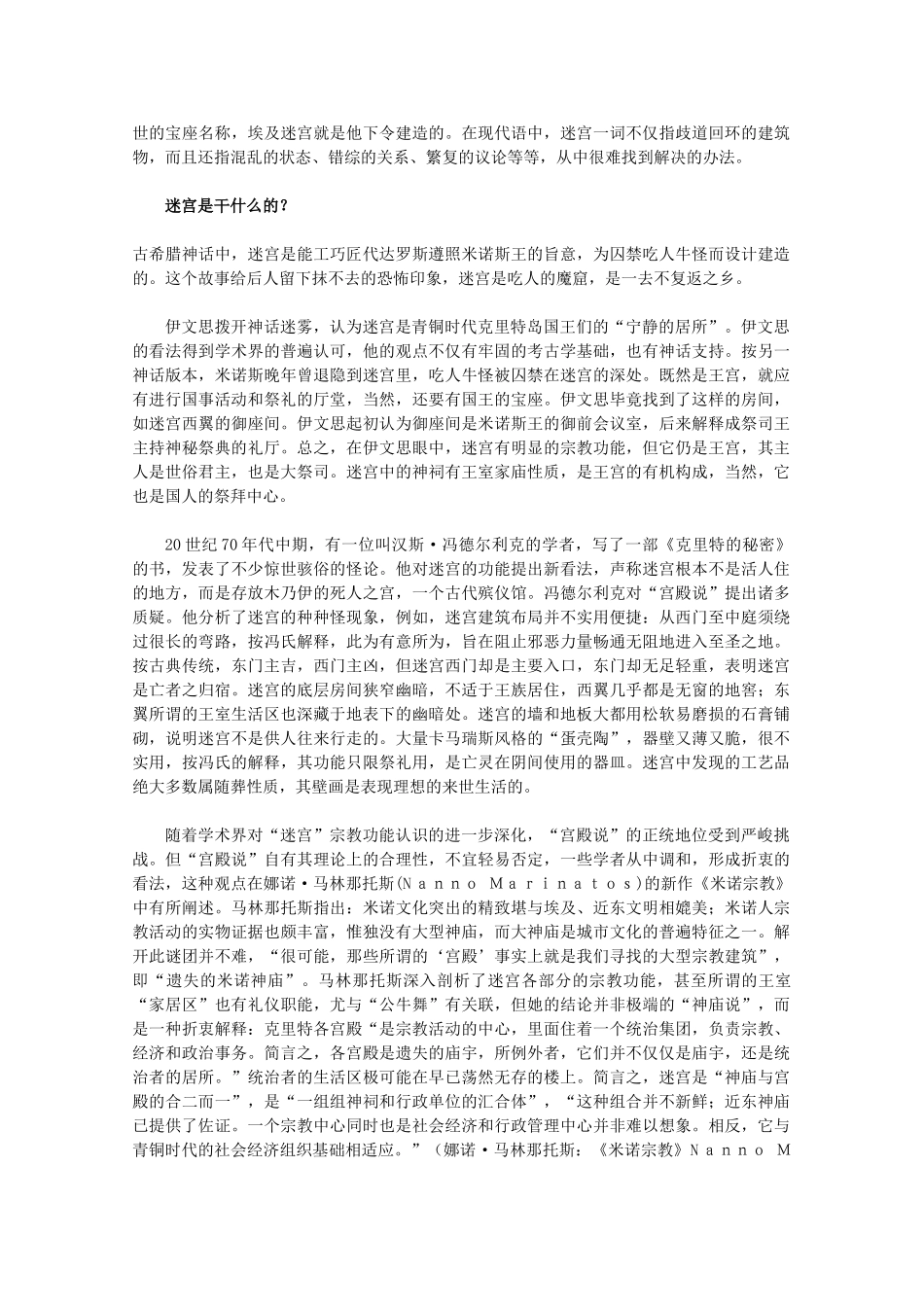 高中历史 3.4《克里特文明的未解之谜》素材 新人教版选修5_第3页