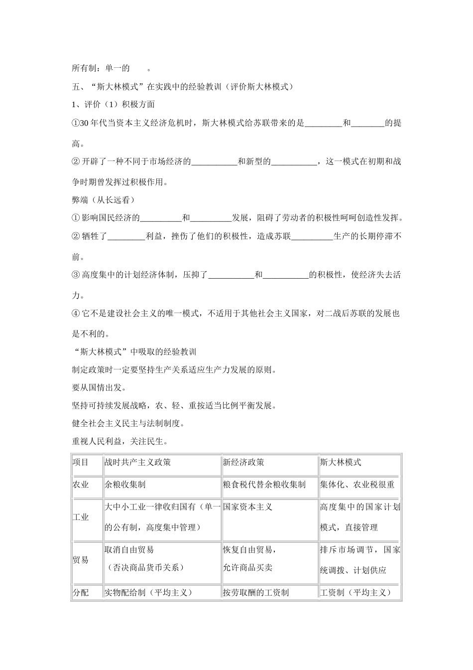 高中历史 专题七 苏联社会主义建设的经验与教训第2节《斯大林模式的社会主义建设道路》参考学案1 人民版必修2_第2页